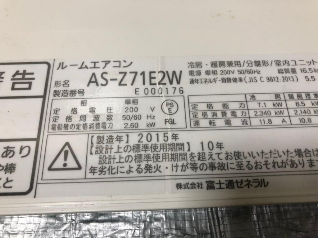エアコンクリーニング/AS-Z71E2W ｜ 福岡のエアコンクリーニングはお