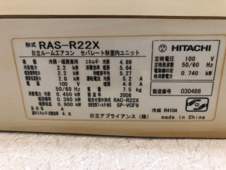日立 RAS-R22X エアコンクリーニング ｜ 福岡のエアコンクリーニングはお任せ/エーシーサーブ